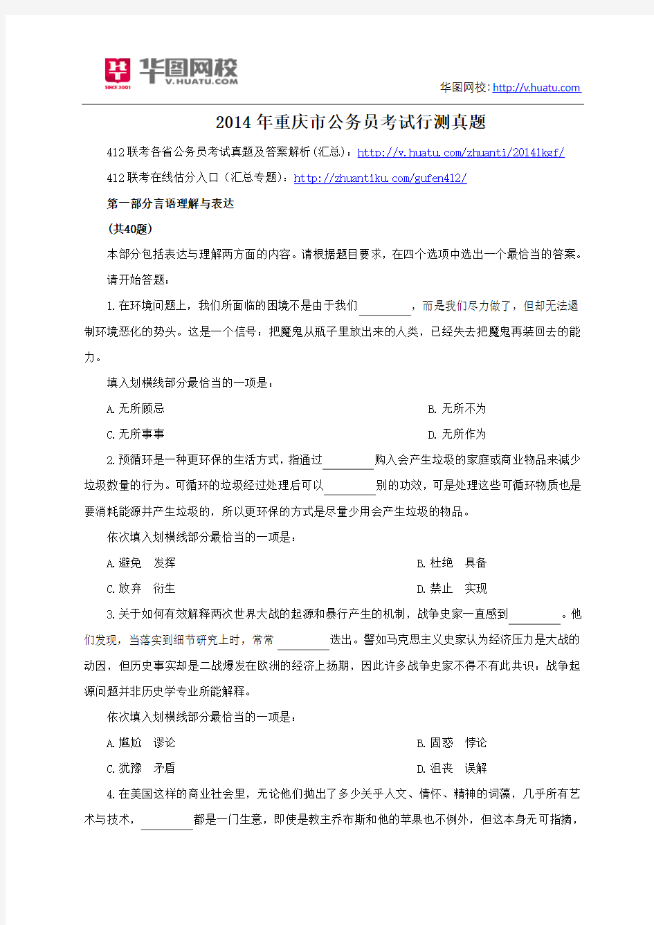 2014年重庆市公务员考试行测真题