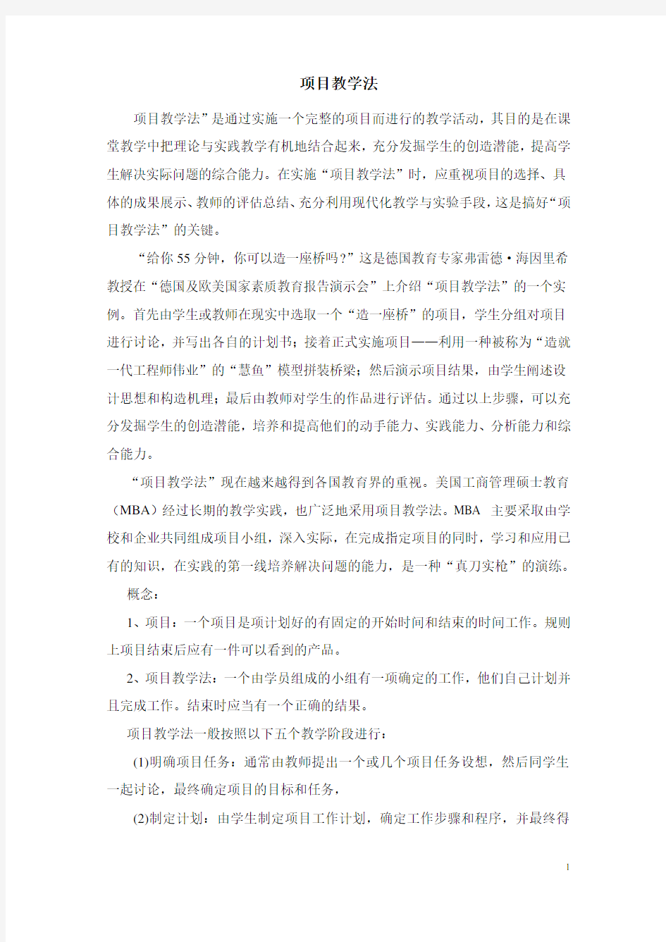 项目式教学法