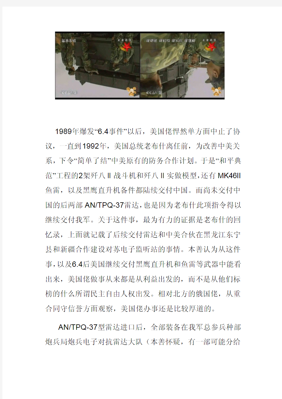 中国进口美制炮兵侦察雷达那点事
