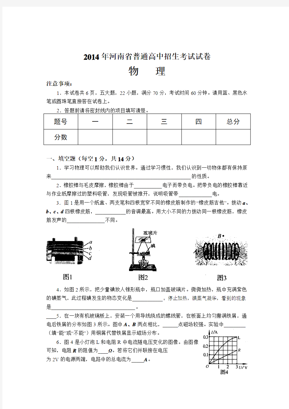 2014河南中考物理试题及答案