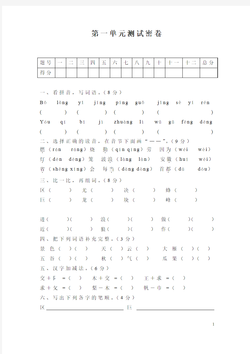 人教版二年级语文上册期末冲刺一百分_加分数_ _1_