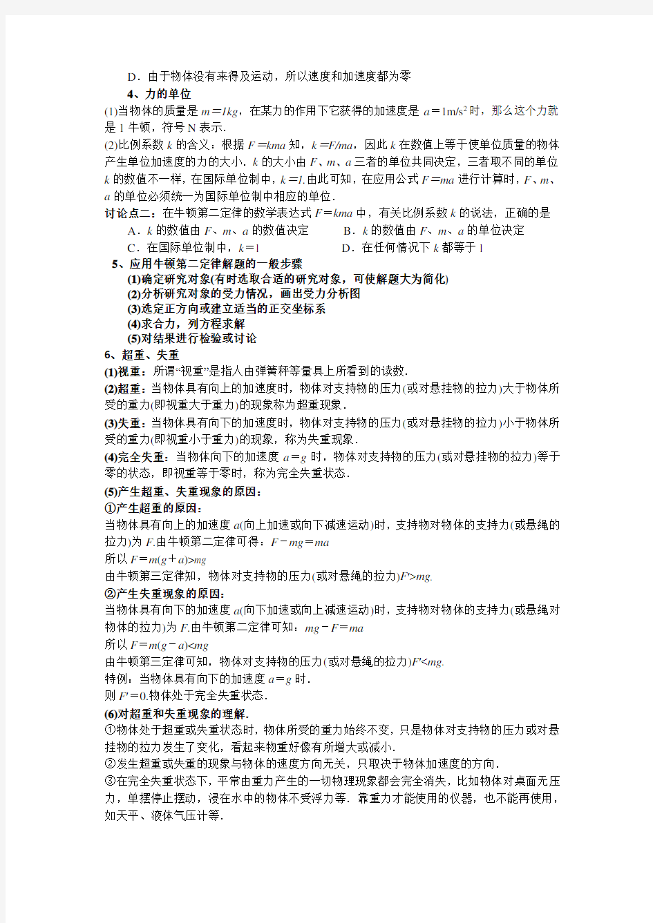 牛顿第二定律题型总结