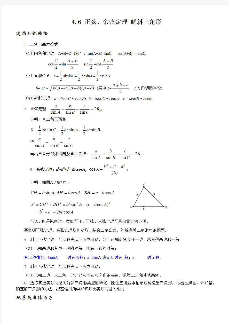 余弦定理公式