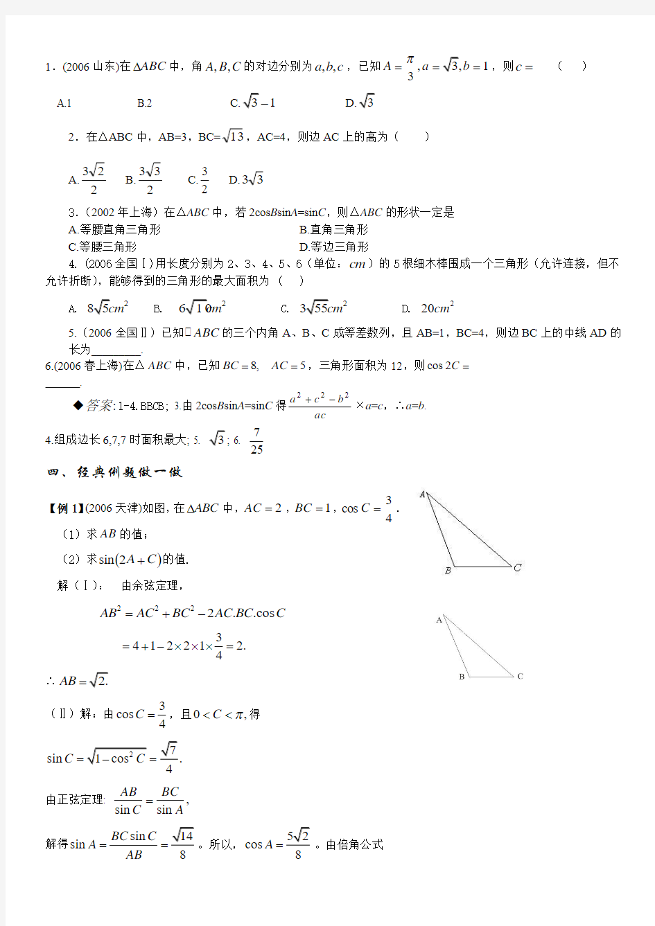 余弦定理公式