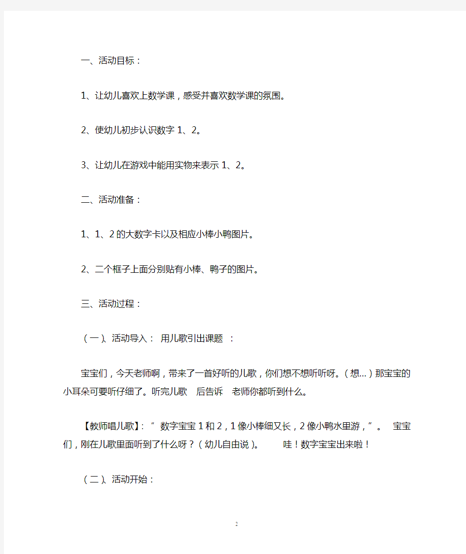 小班数学1,2的认识