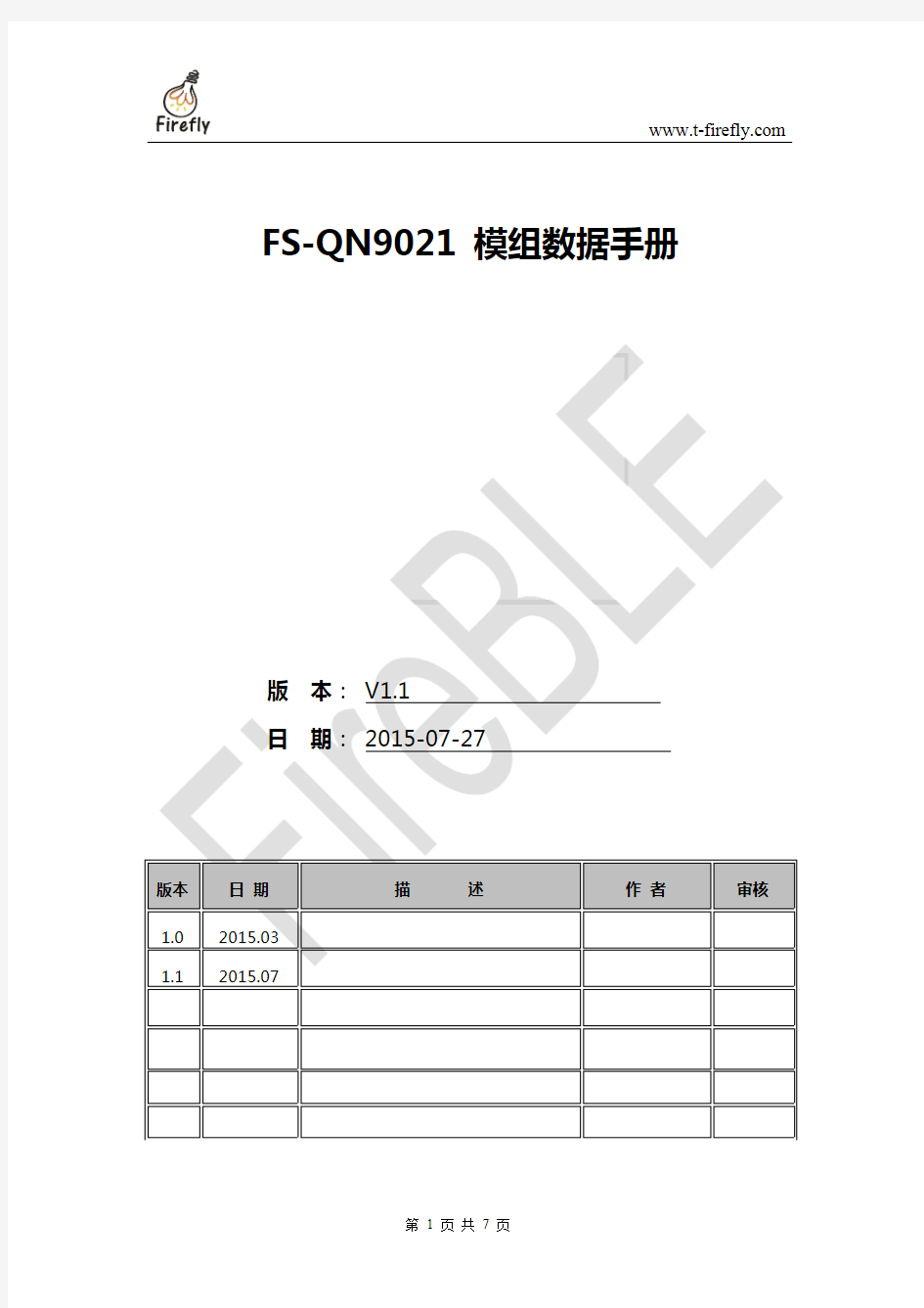 FS-QN9021模组数据手册v1.1