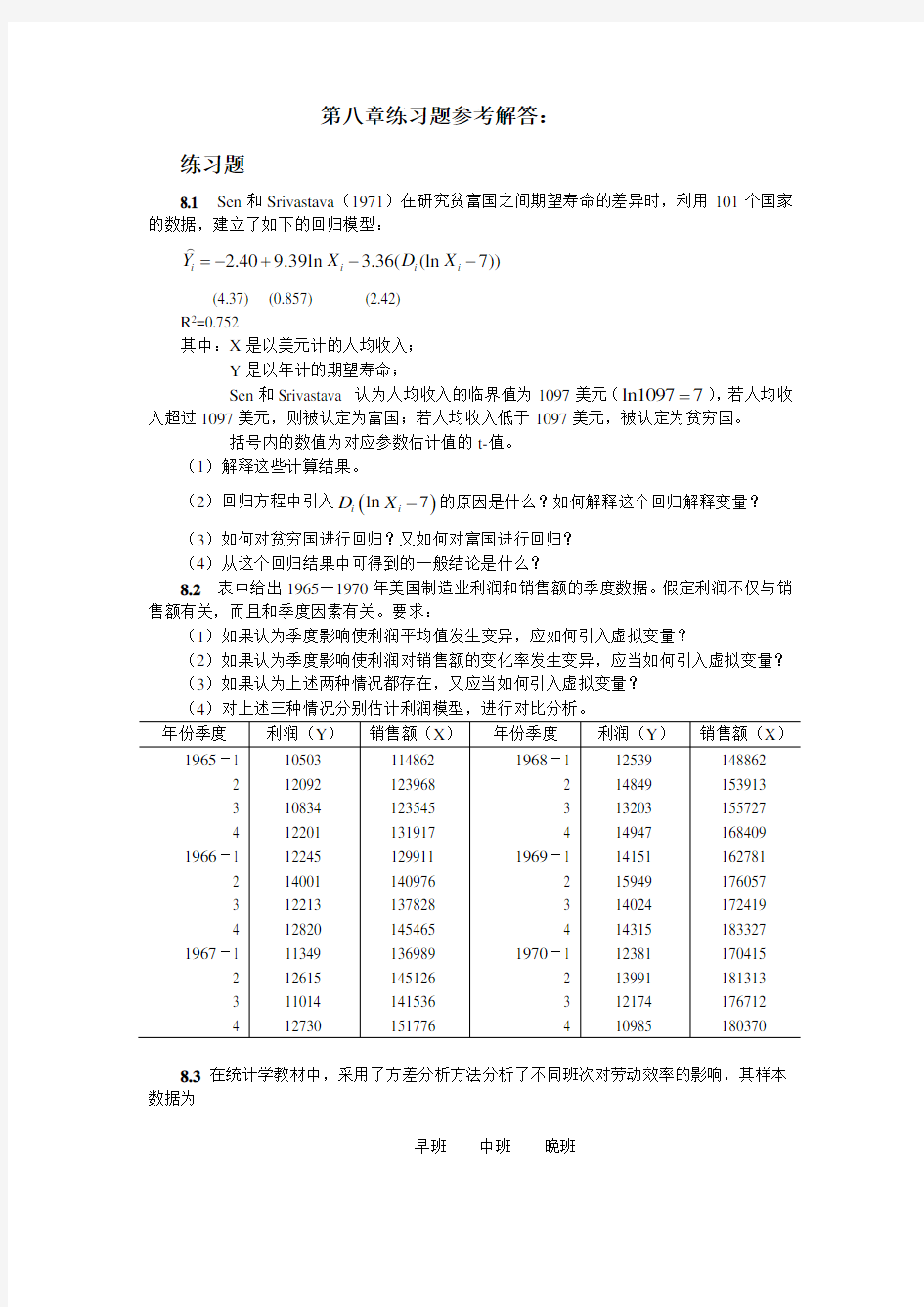 第八章练习题参考解答