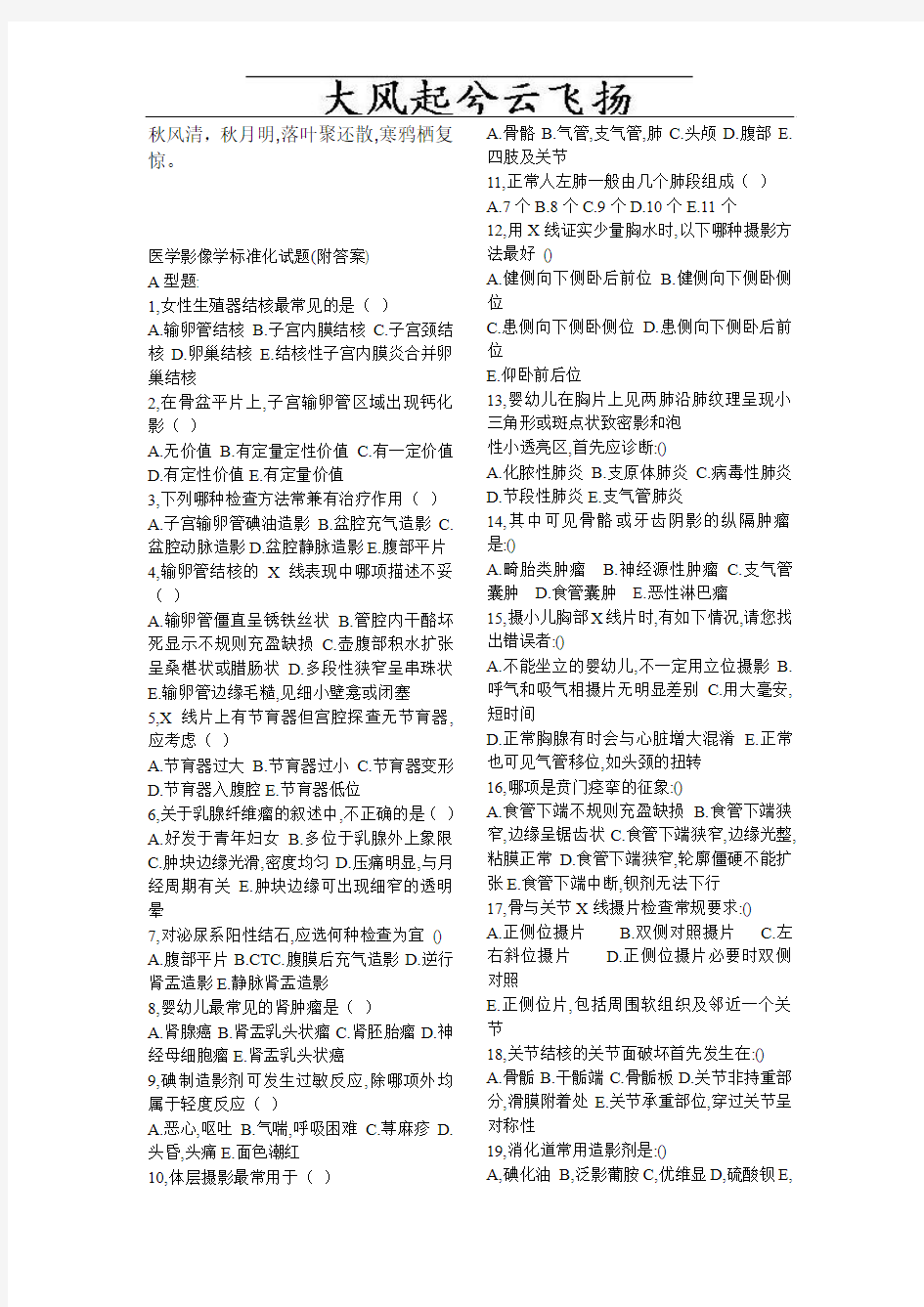 Ahnxng医学影像学标准化试题(附答案)