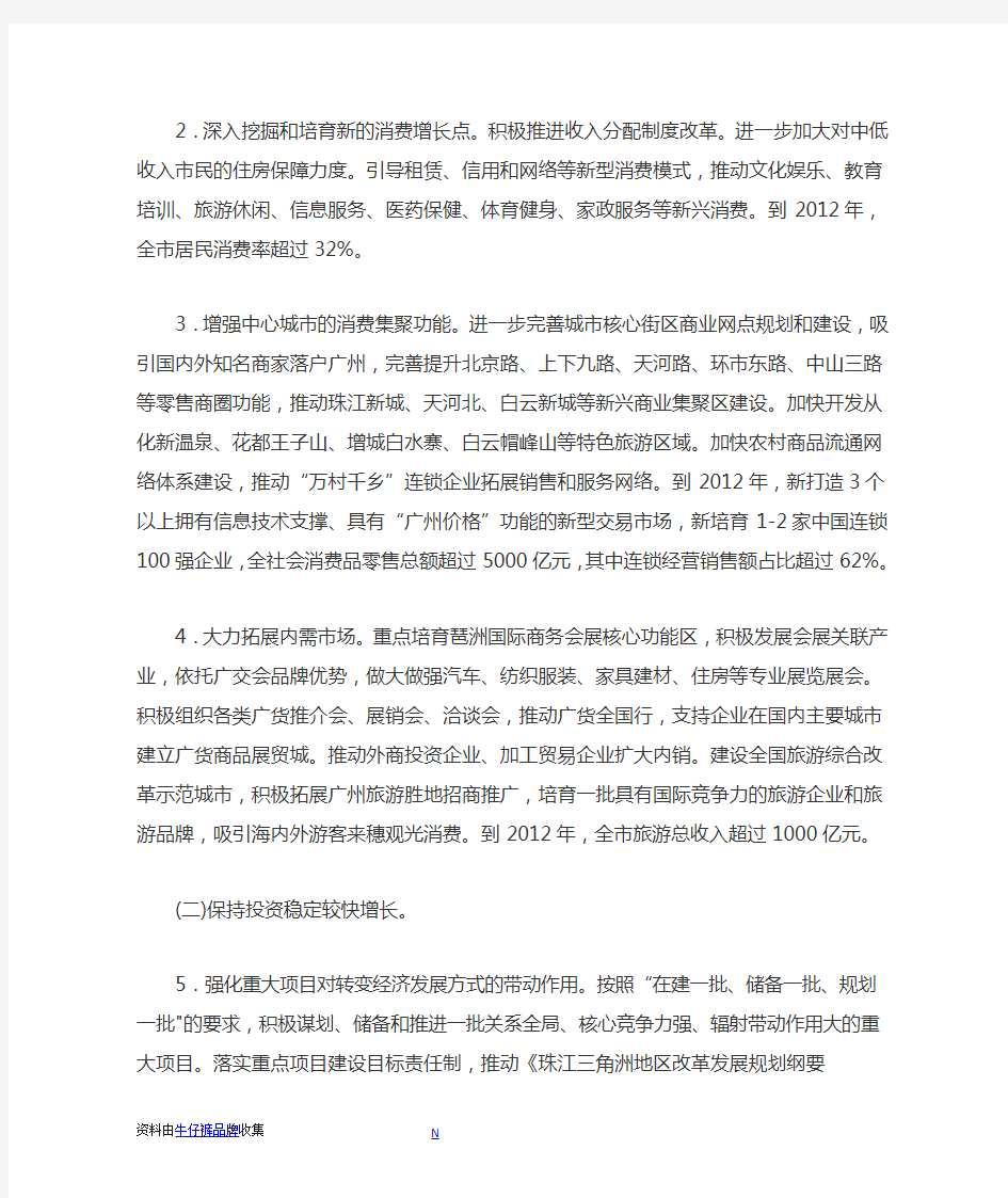 中共广州市委广州市人民政府关于加快经济发展方式转变的实施意见