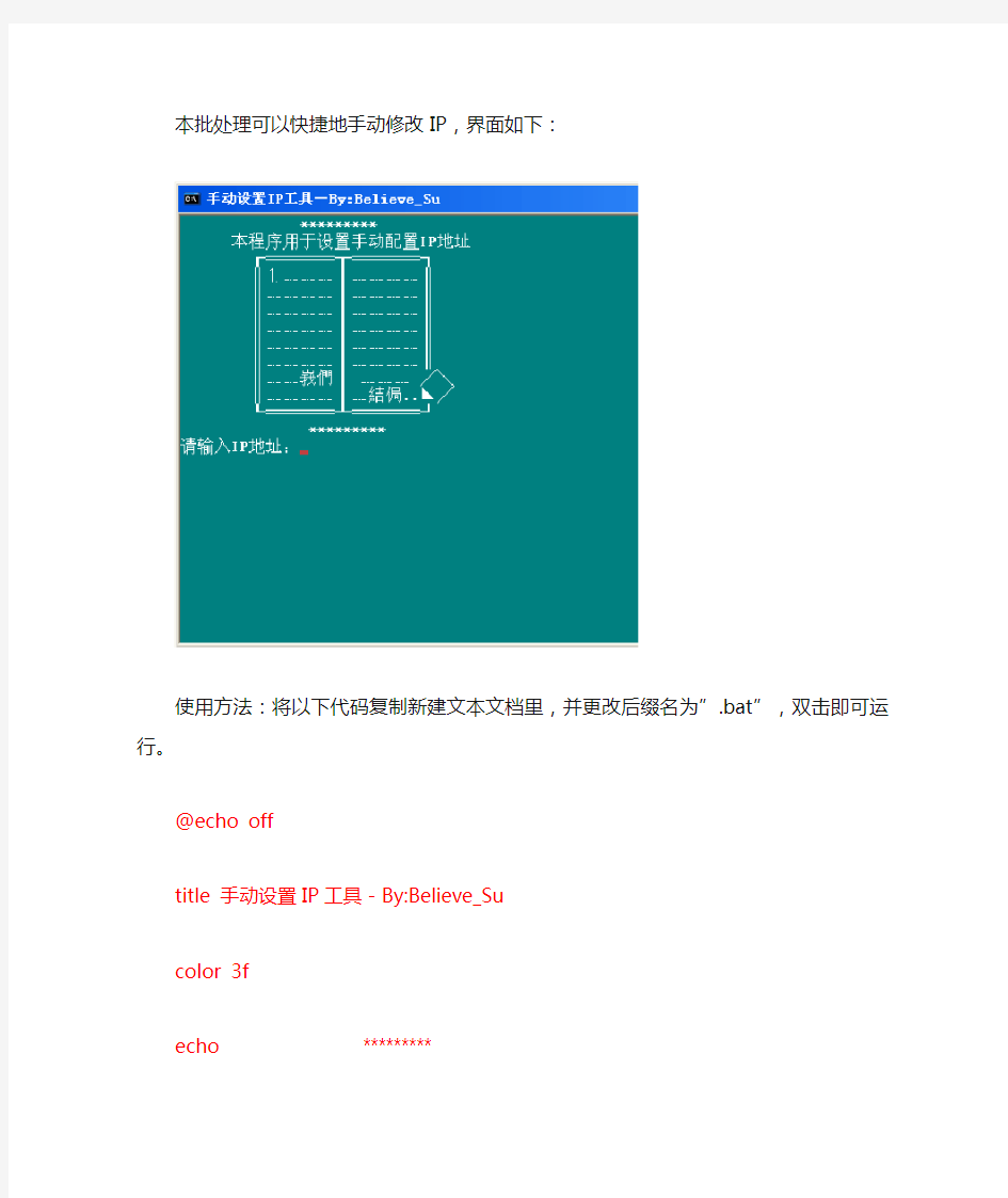 批处理快捷手动修改IP地址