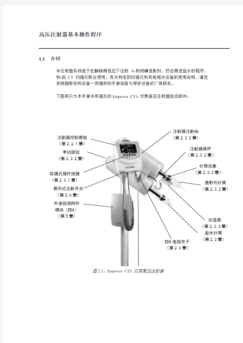 高压注射器基本操作程序