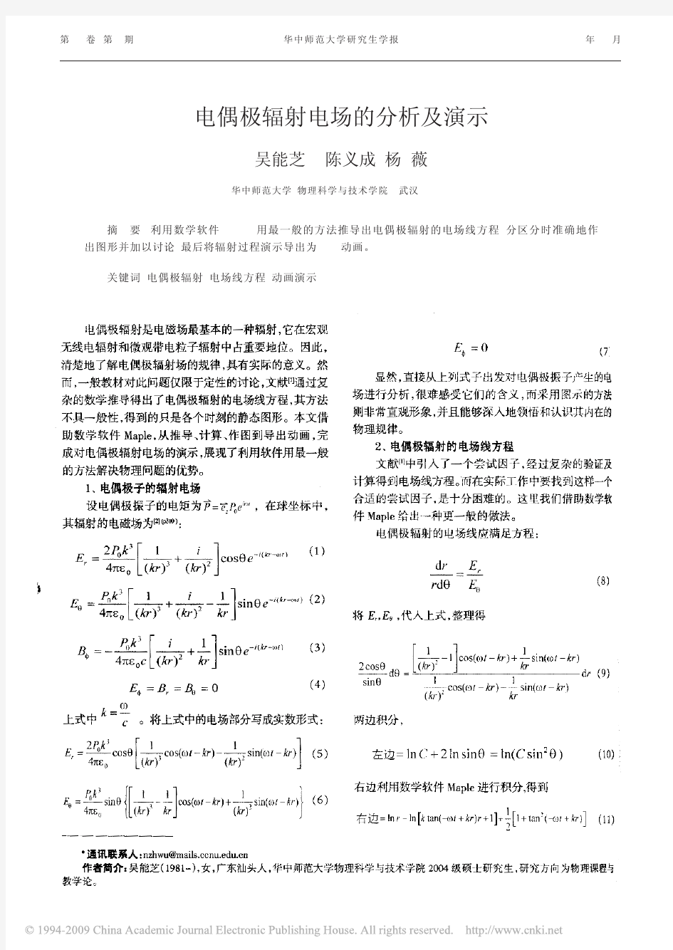 电偶极辐射电场的分析及演示