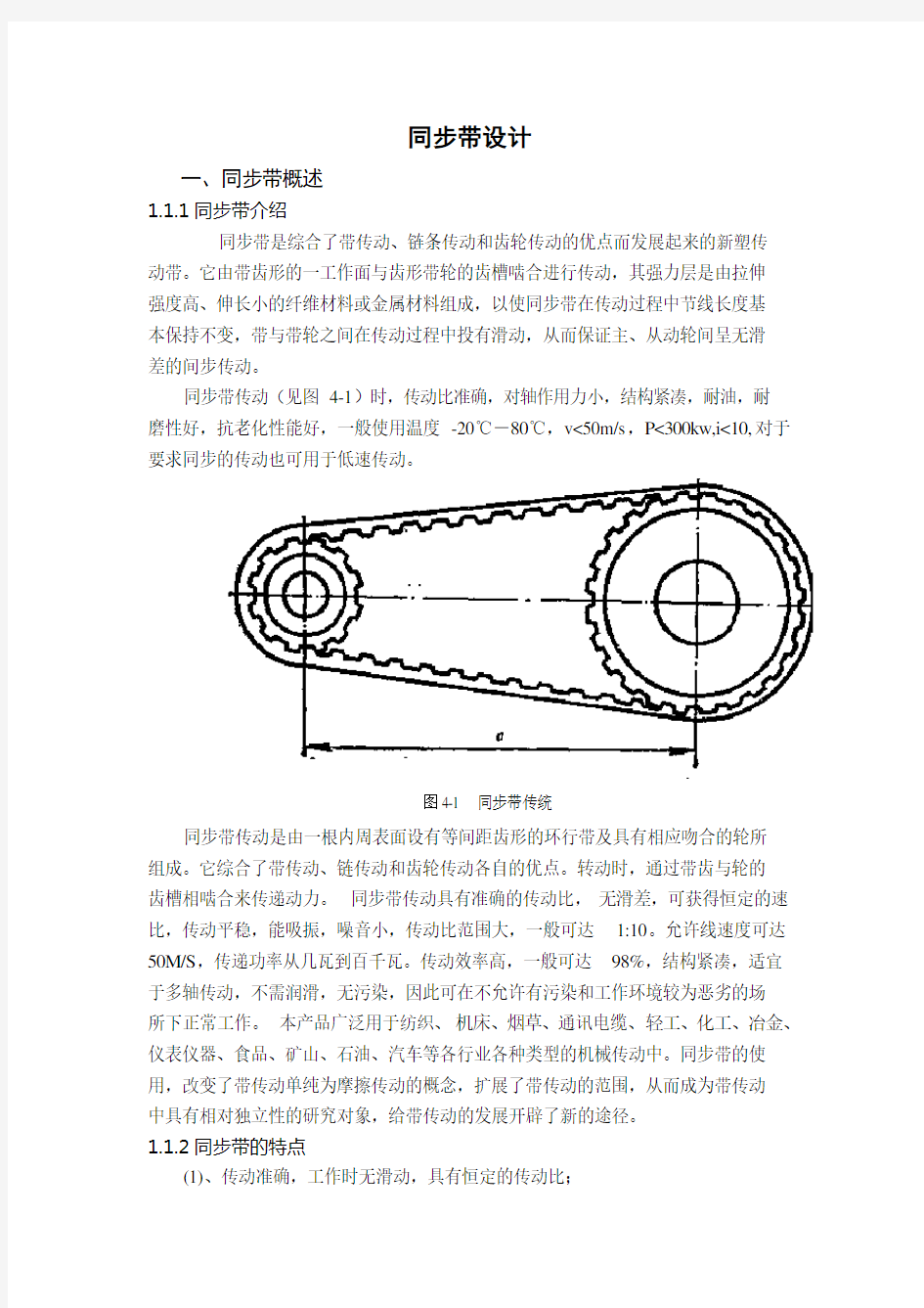 同步带的设计及典型计算