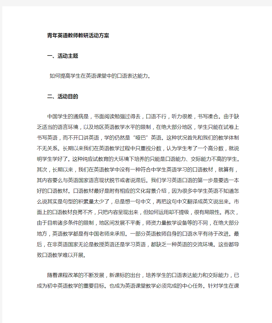 英语教研活动方案