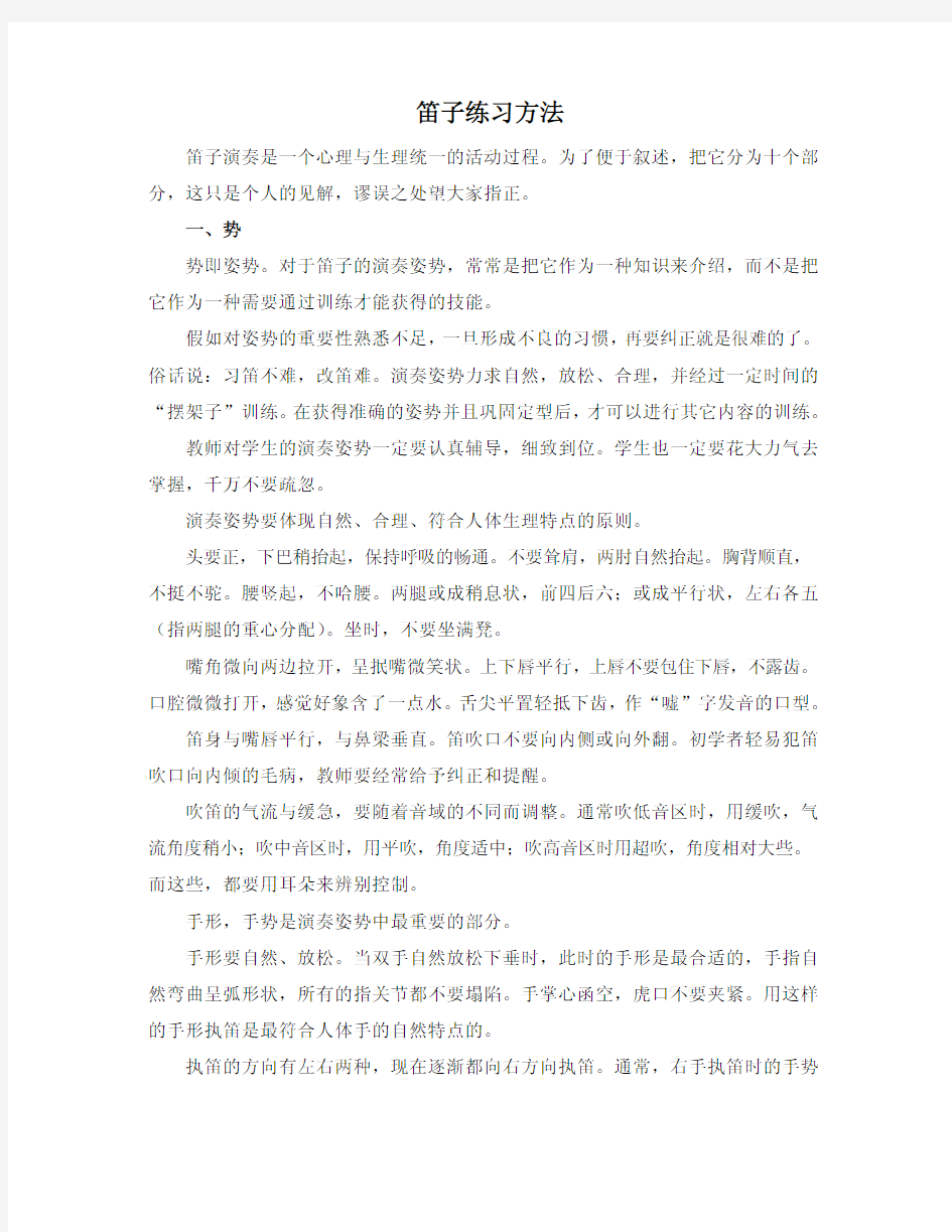 笛子练习方法