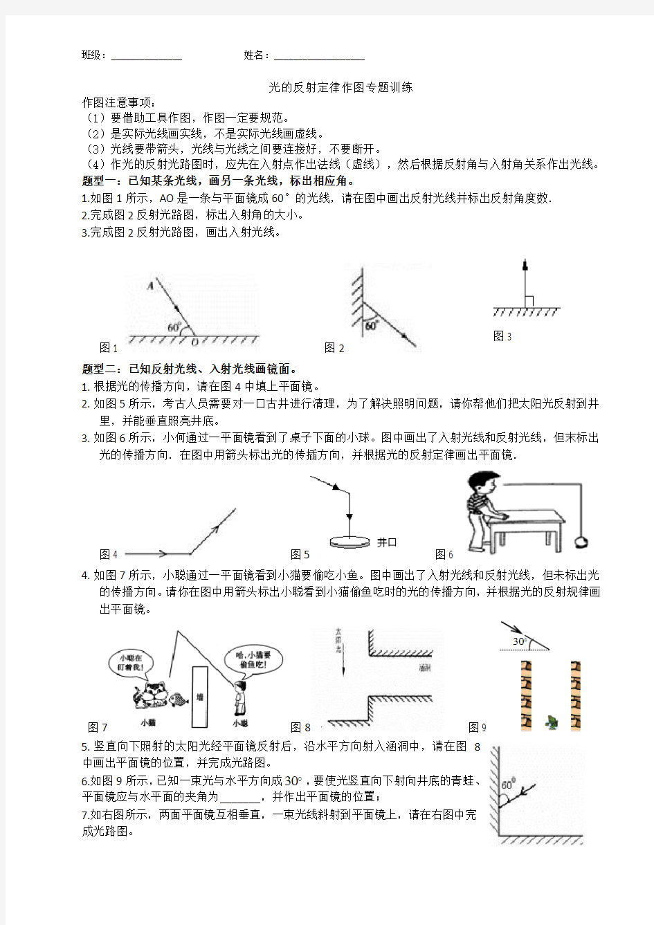 光的反射定律作图专题训练