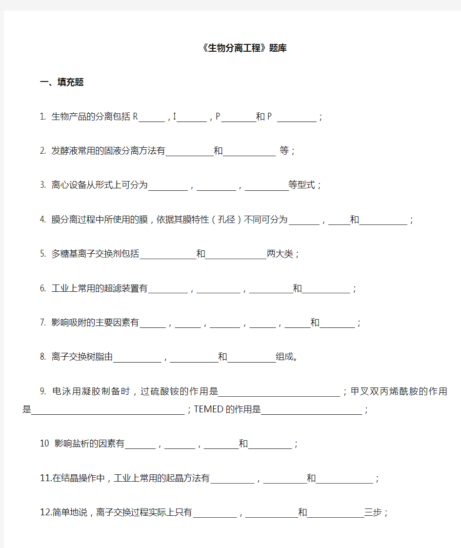 生物分离工程题库002