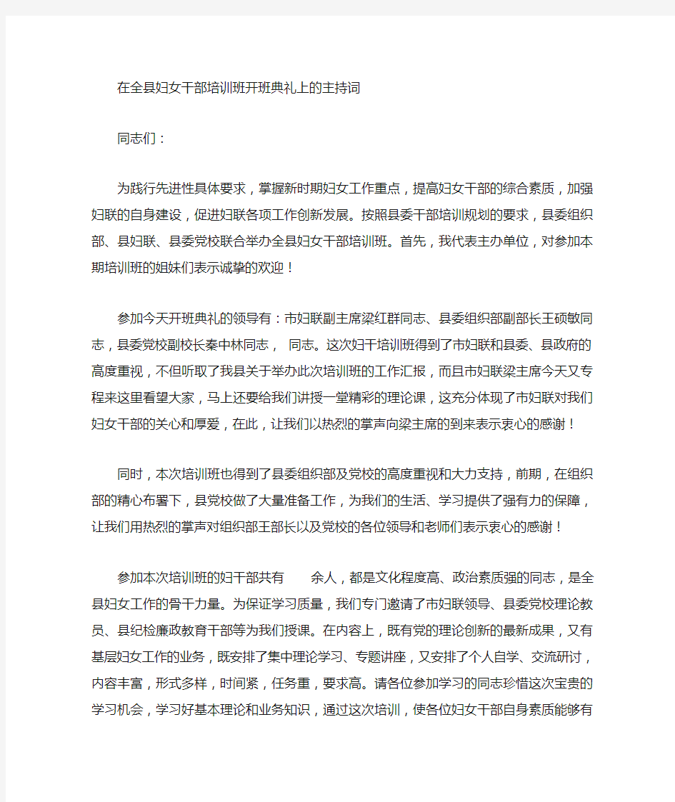 在全市培训班开班典礼上的主持词