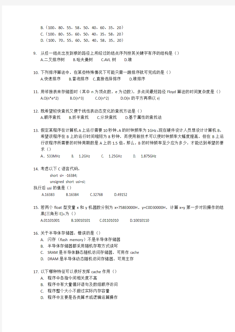 2015南京大学计算机845考研试题(已根据回忆版增补)