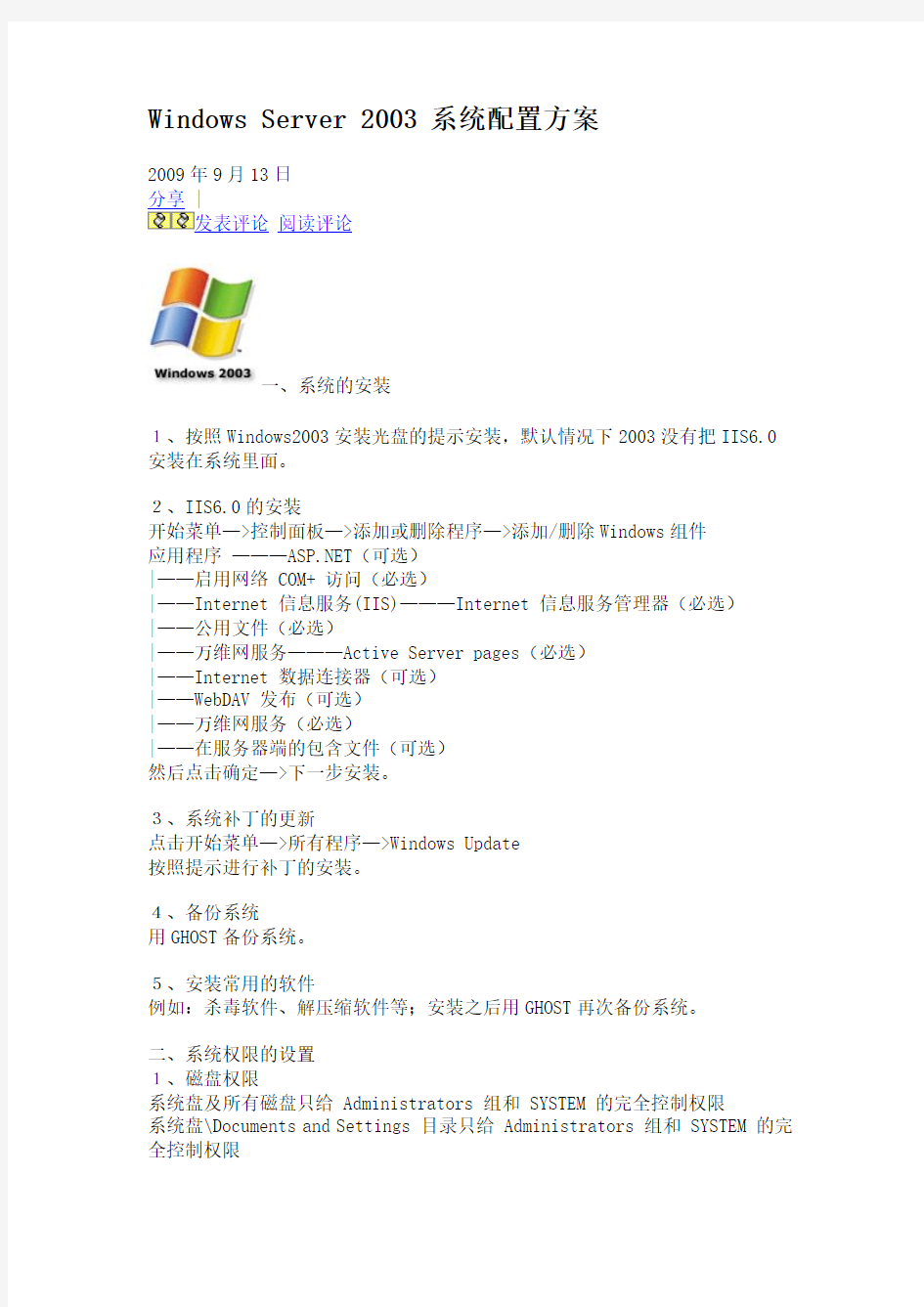 windows server 2003配置权限