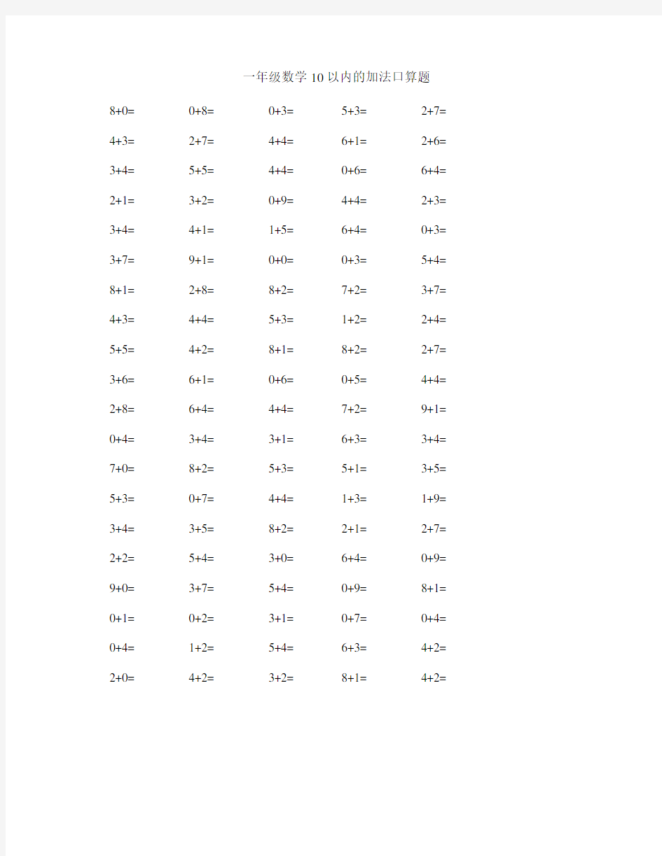 人教版小学一年级(全册)口算练习题大全