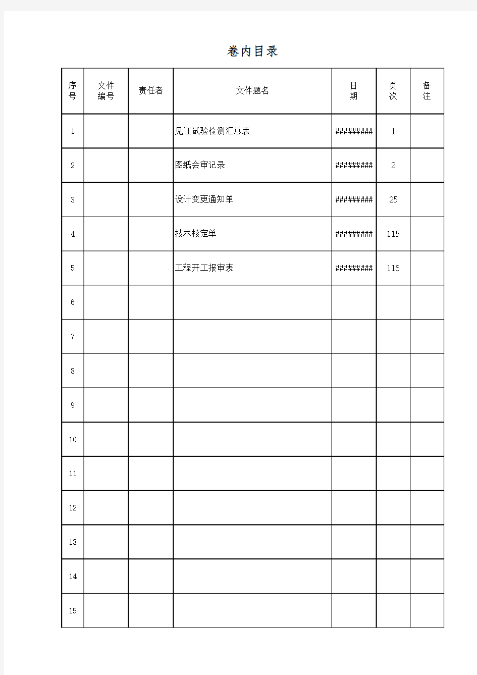 GBT50328-2014附录c卷内目录样式