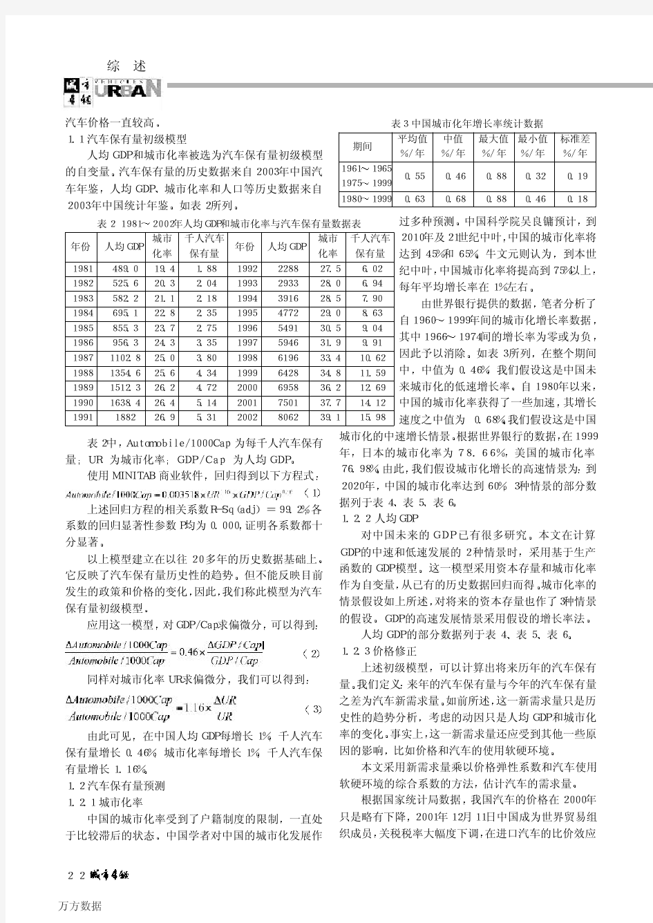 中国汽车保有量及年产量预测模型研究