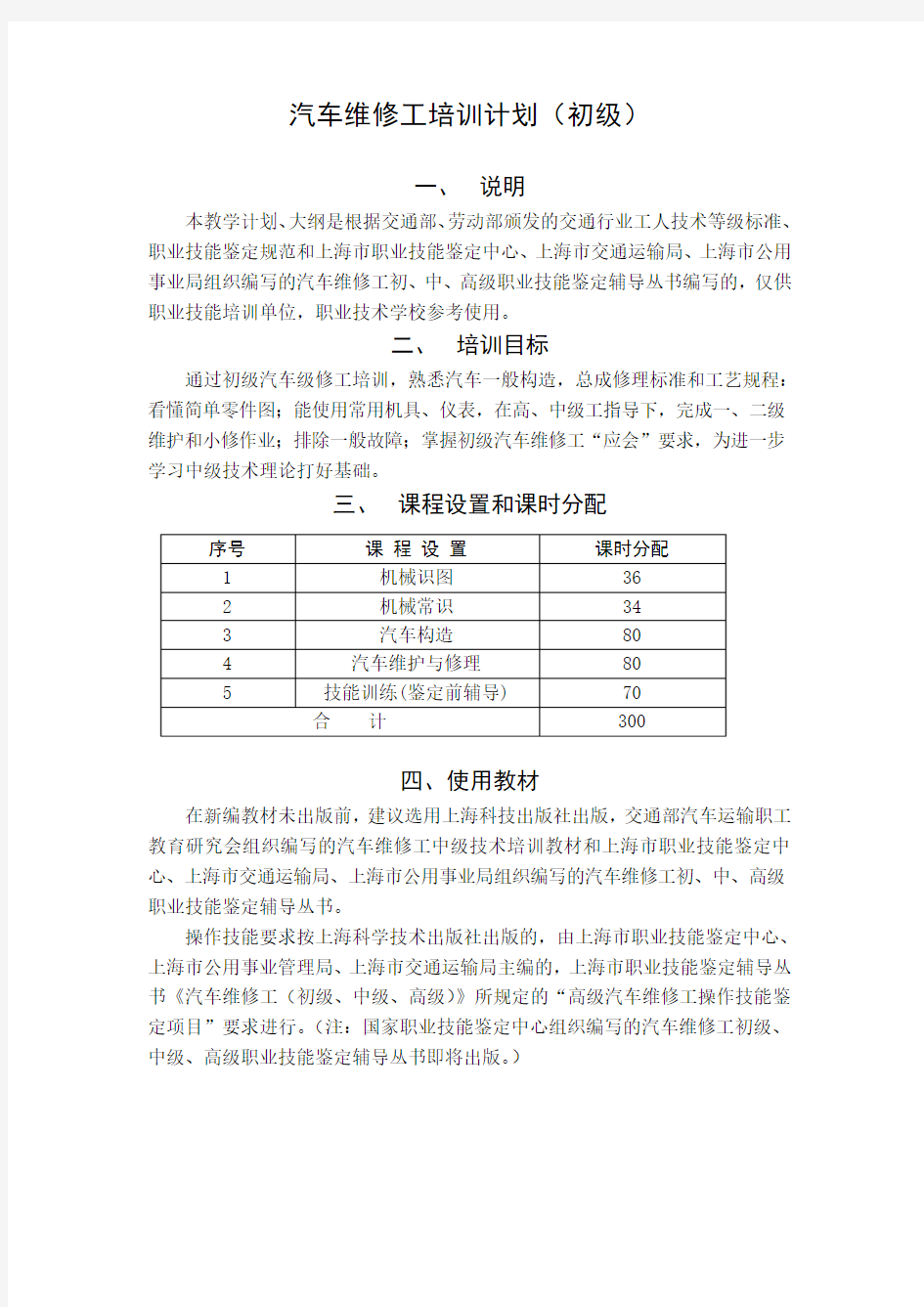 汽车维修工培训计划(初级) - 上海市人力资源社会保障网