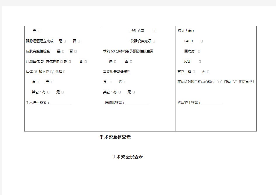 护理安全质量检查表