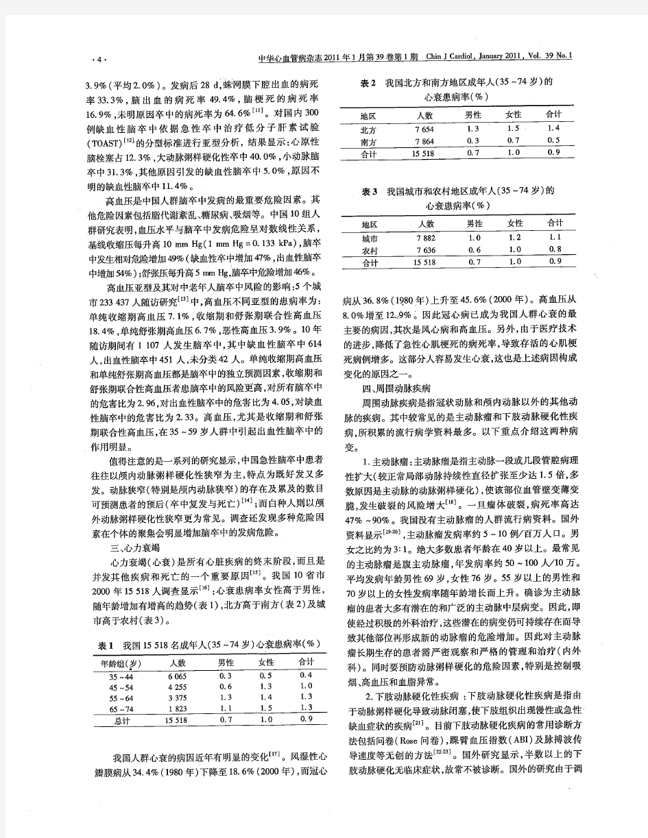 中国心血管病预防指南 2011 中华心血管病杂志
