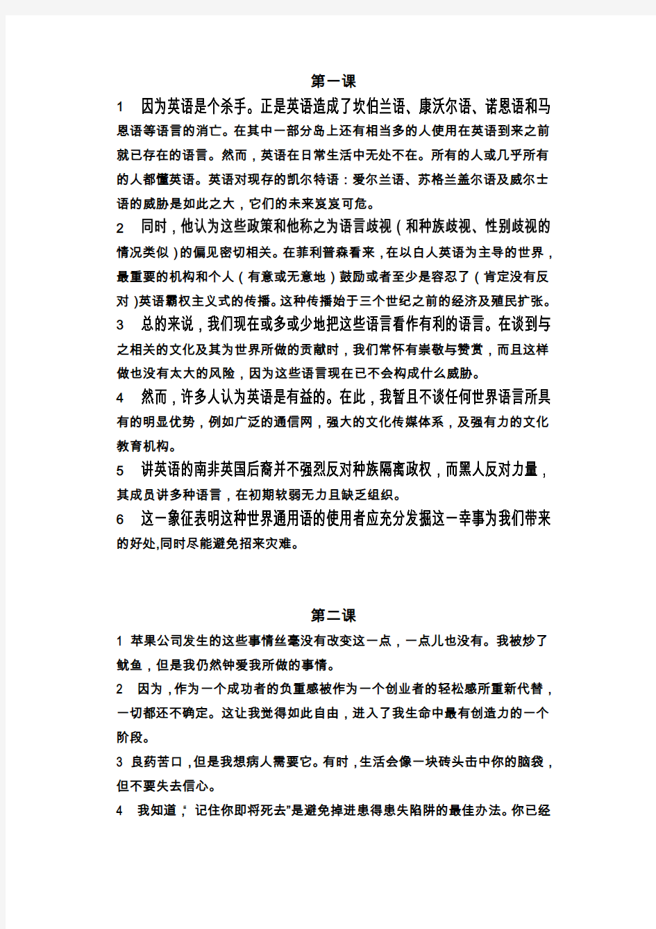 研究生阅读基础教程翻译练习答案