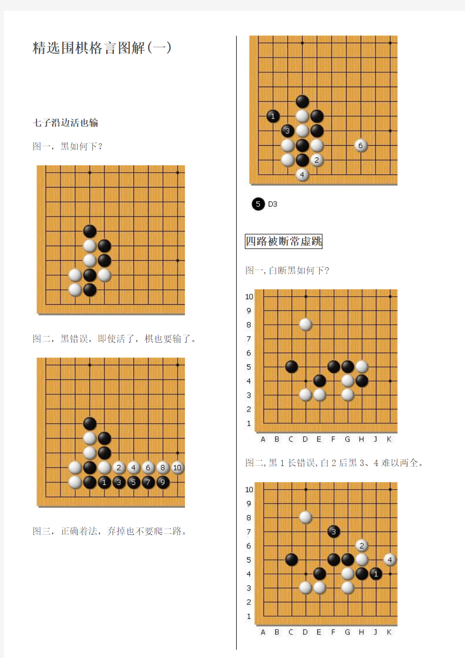 精选围棋格言图解