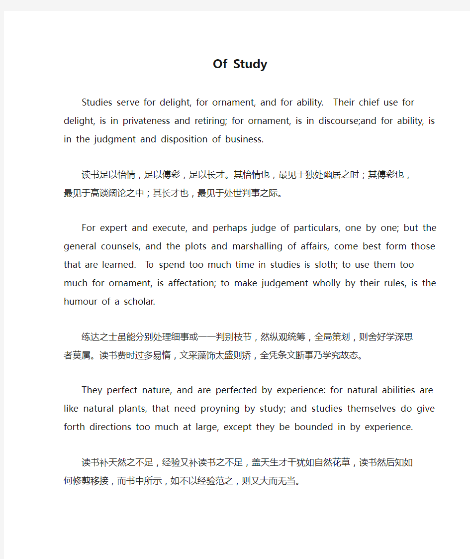 Of Study培根论读书原文+翻译