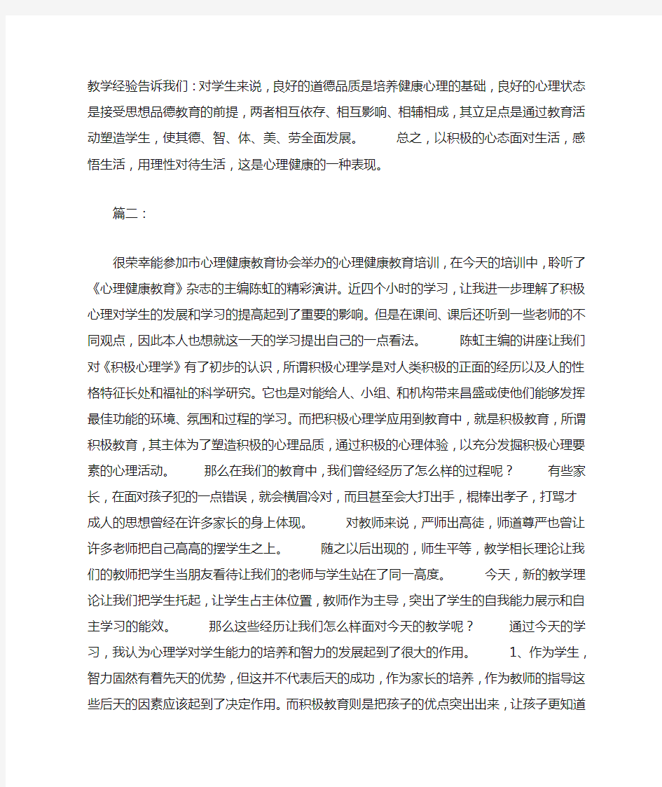 积极心理学心得体会