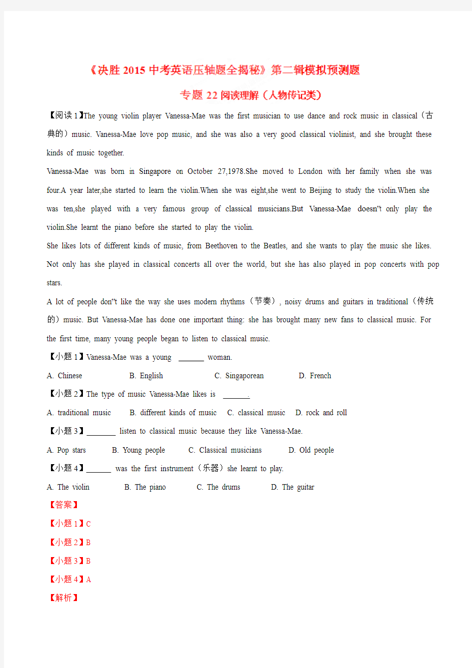 专题22 阅读理解(人物传记类)-2015年中考英语预测题(解析版)