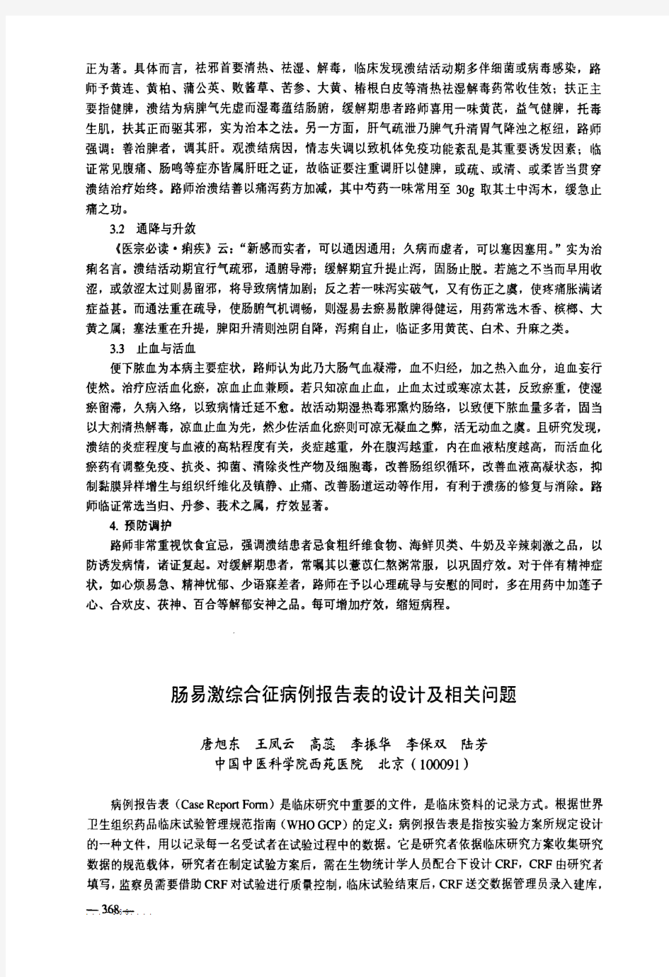 肠易激综合征病例报告表的设计及相关问题