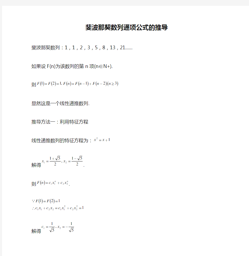 斐波那契数列通项公式的推导