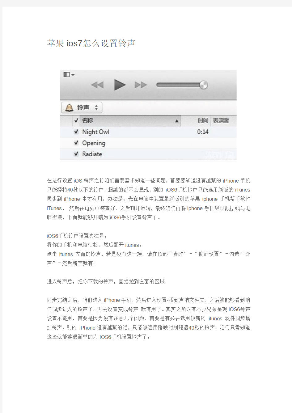 苹果ios7怎么设置铃声