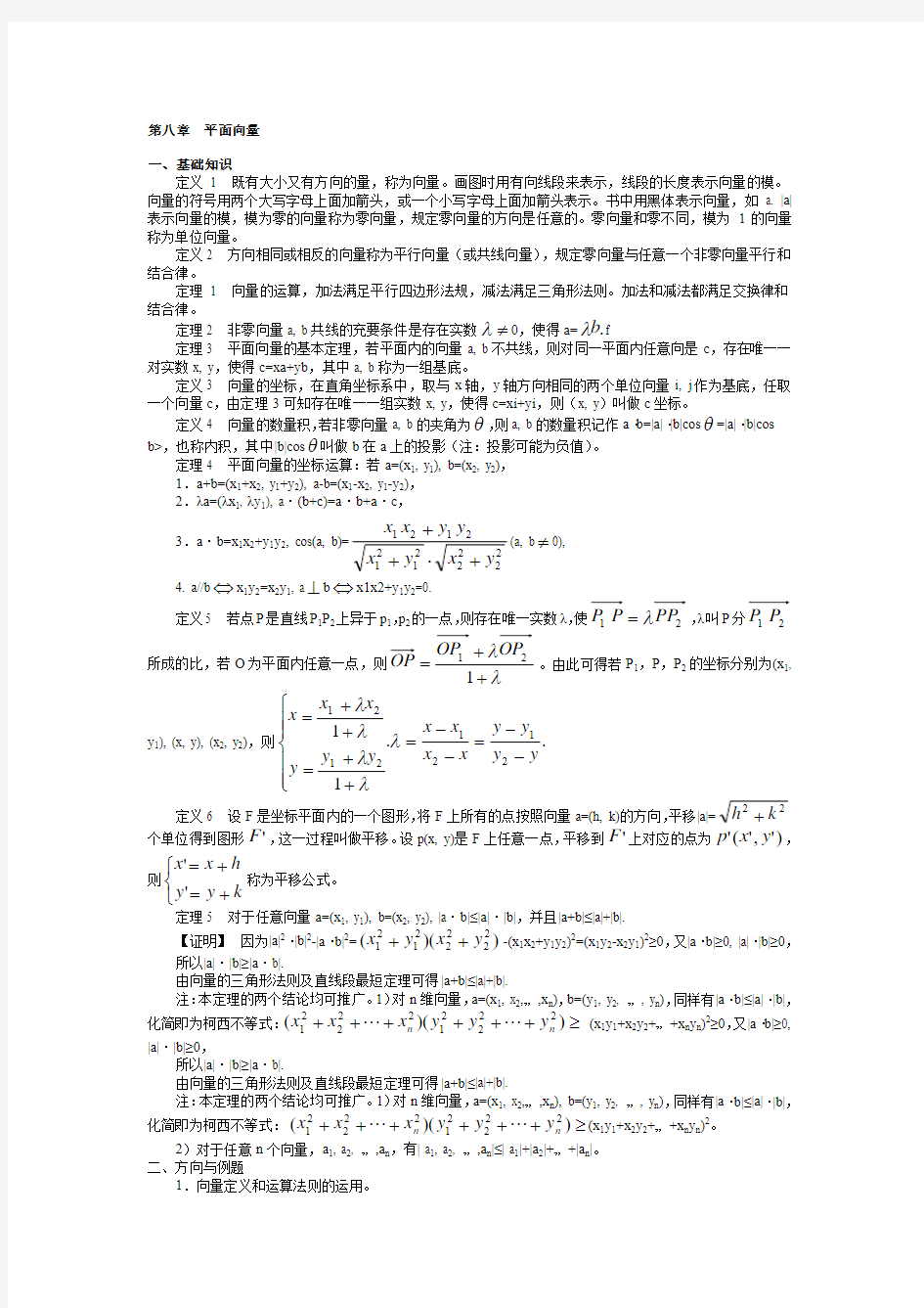 高中数学竞赛_平面向量【讲义】