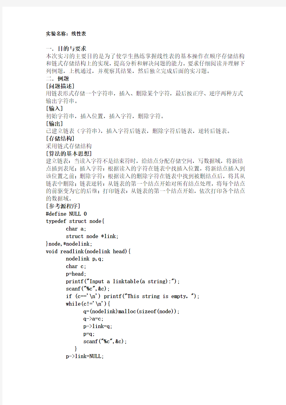 太原理工数据结构实验报告完整版