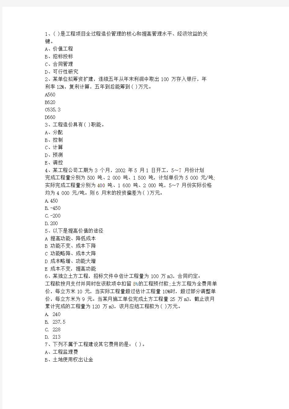 2011浙江省最新造价员考试《土建工程》考试真题及答案考试答题技巧