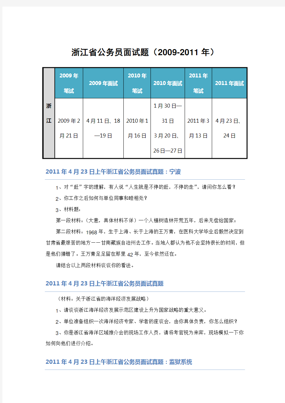 2012年浙江省考面试题本