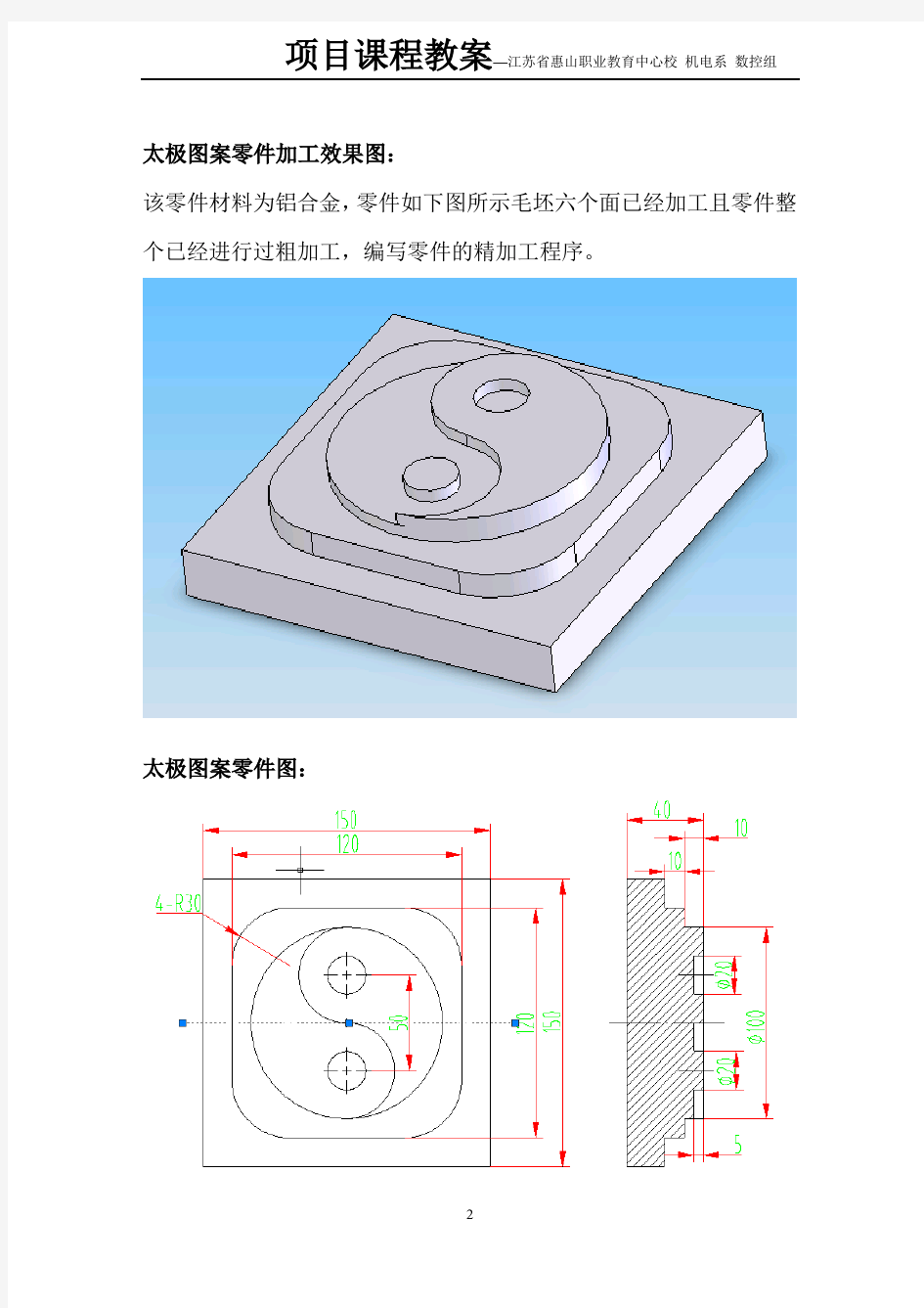 太极图案的加工