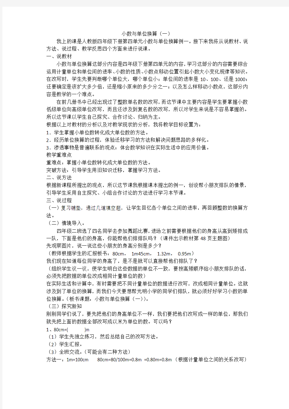 小数与单位换算(一)说课稿