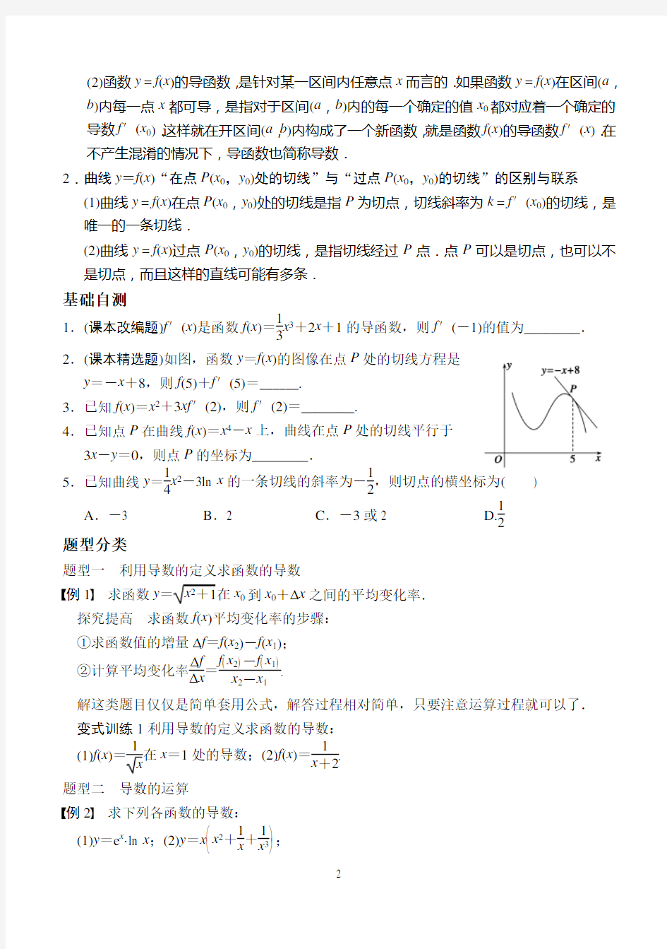 导数的概念及运算复习讲义