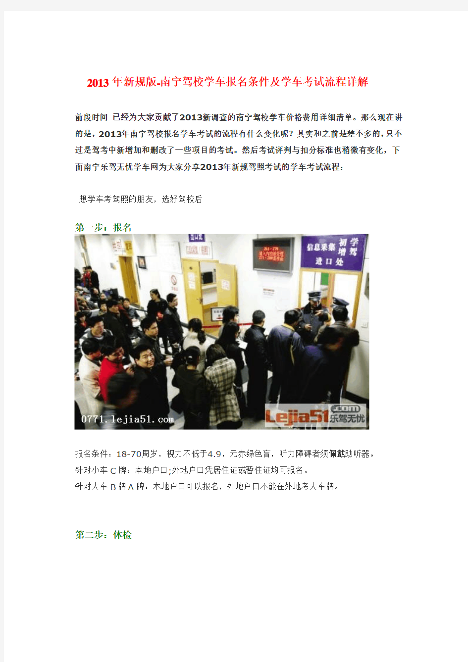 2013新规版南宁驾校学车报名条件及学车考试流程详解,乐驾无忧贡献