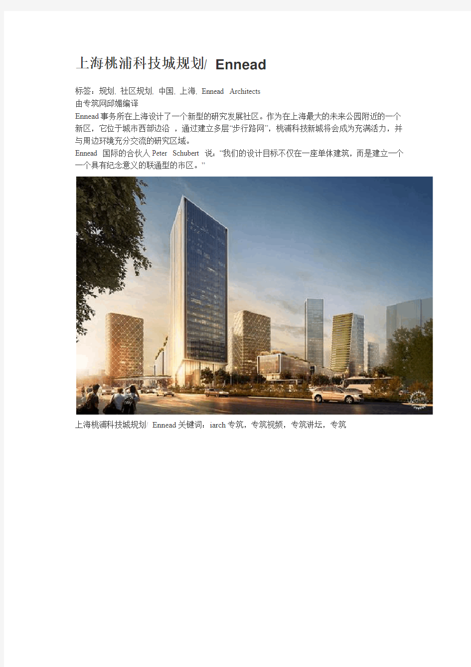 上海桃浦科技城规划-Ennead-专筑iarch