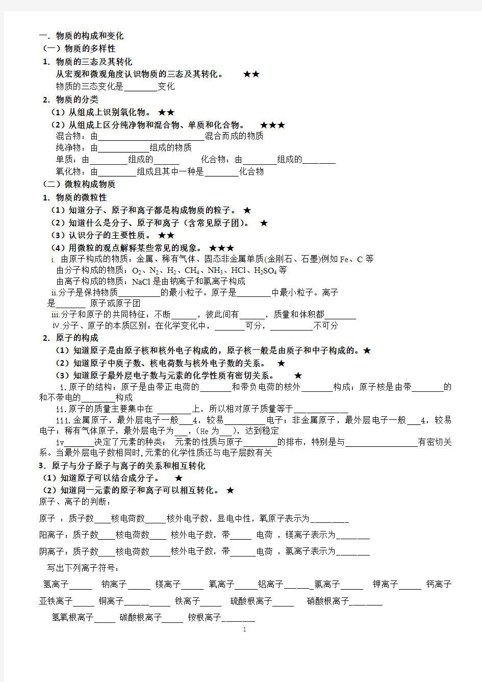 基础知识上学期复习提纲