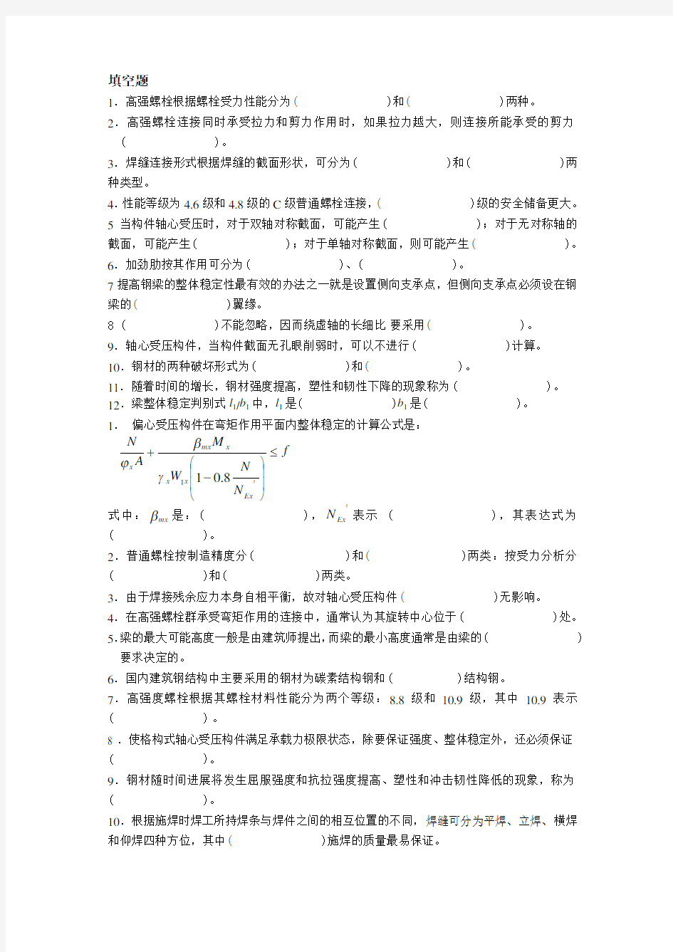 钢结构复习题及答案