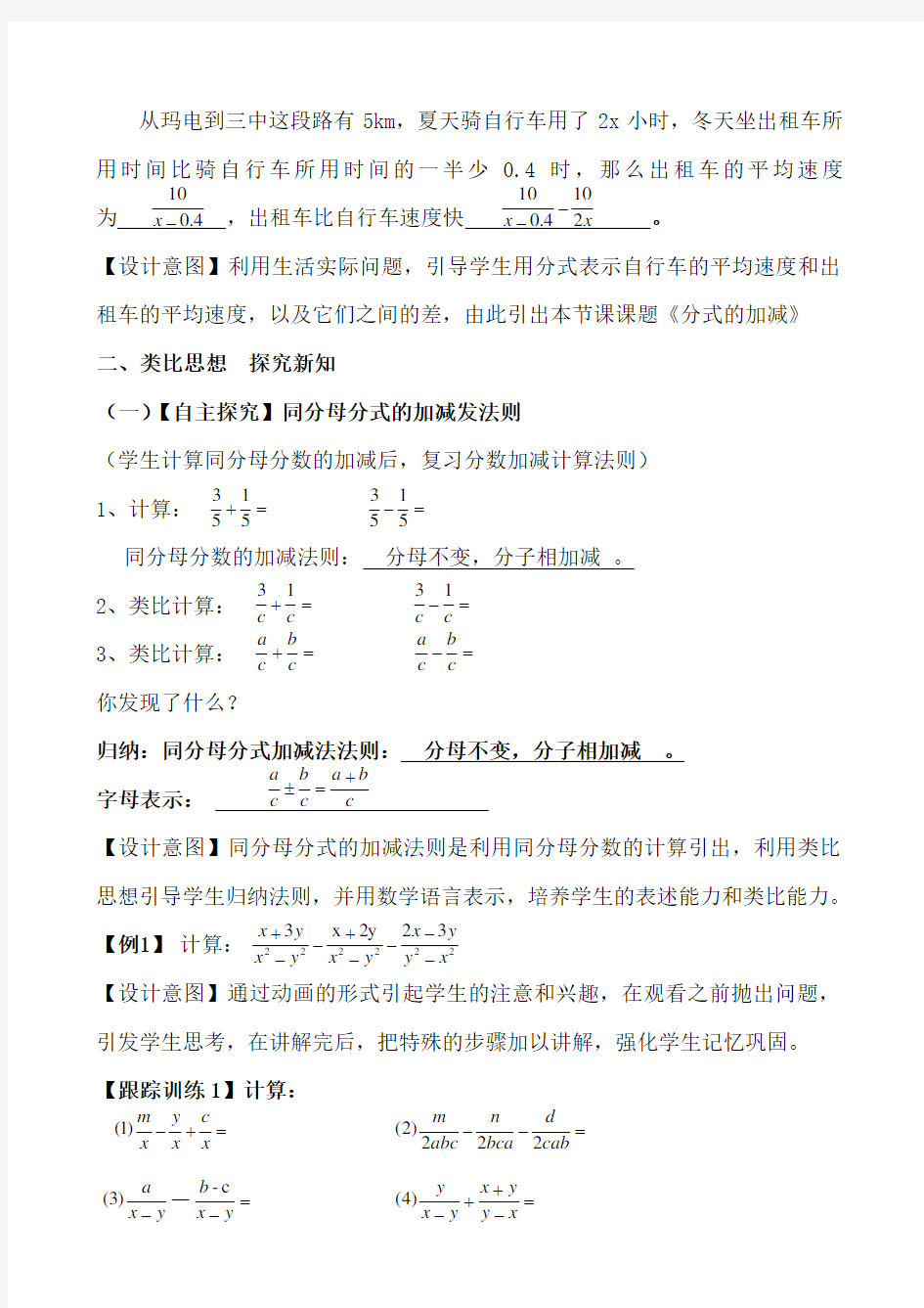 《分式的加减》说课稿